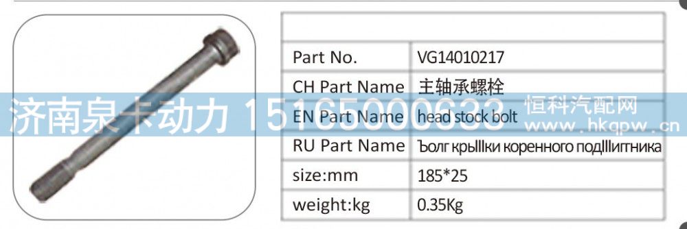 VG14010217 主轴承螺栓