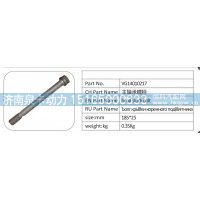 VG14010217 主轴承螺栓