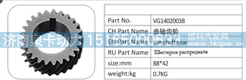 VG14020038 曲轴齿轮