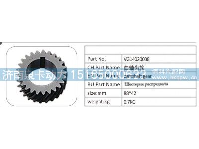 VG14020038,VG14020038 曲轴齿轮,济南泉卡动力汽车配件有限公司
