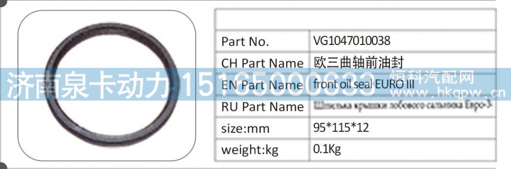 VG1047010038 欧三曲轴前油封
