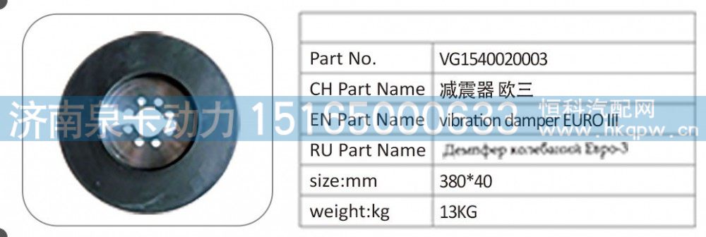 VG1540020003,VG1540020003 减震器欧三,济南泉卡动力汽车配件有限公司