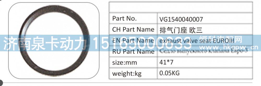 VG1540040007 排气门座欧三