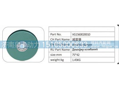 VG1560020010,VG1560020010 减震器,济南泉卡动力汽车配件有限公司