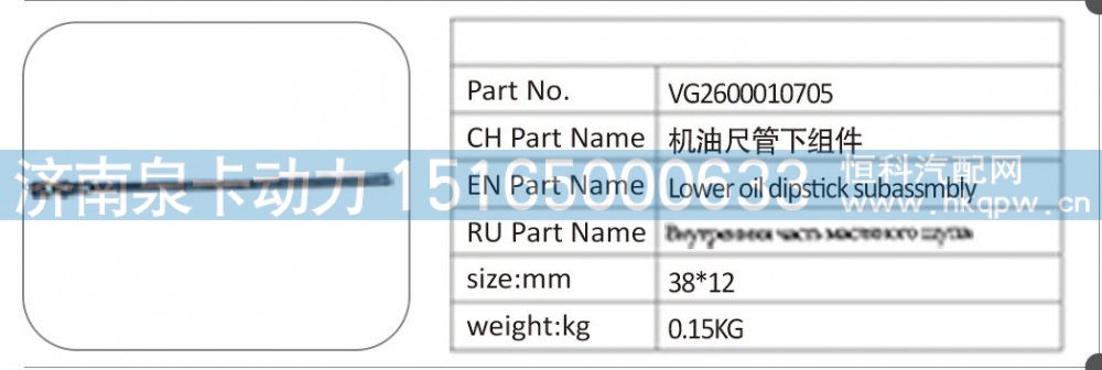 VG2600010705,VG2600010705 机油尺管下组件,济南泉卡动力汽车配件有限公司
