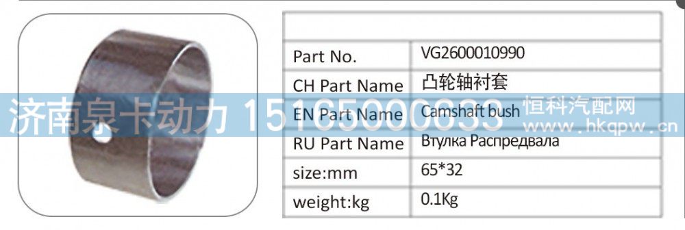 VG2600010990 凸轮轴衬套图1
