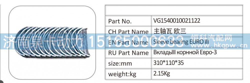 VG1540010021122 主轴瓦欧三/VG1540010021122