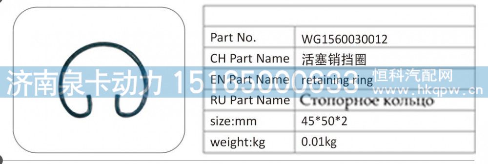 WG1560030012 活塞销挡圈/WG1560030012