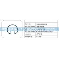 WG1560030012 活塞销挡圈
