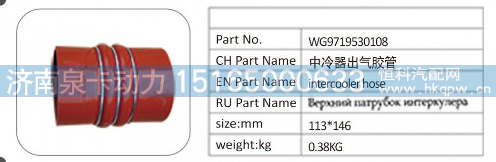 WG9719530108中冷器出气胶管