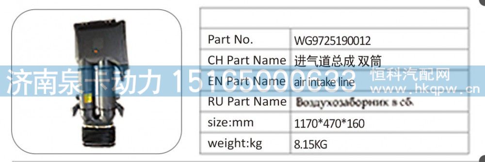 WG9725190012进气道总成 双筒