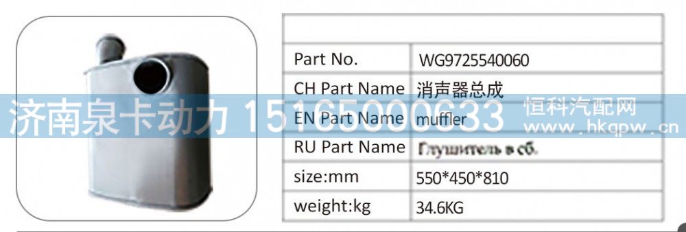 WG9725540060消声器总成