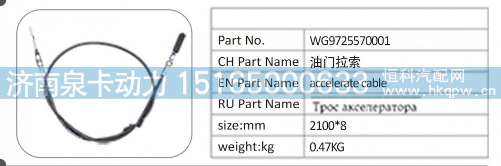WG9725570001油门拉索