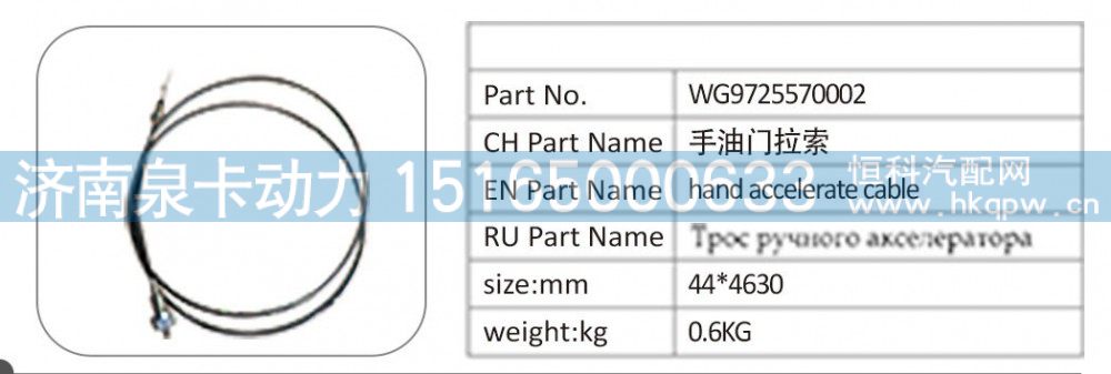 WG9725570002手油门拉索