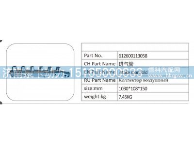 612600113058,612600113058 进气管,济南泉卡动力汽车配件有限公司