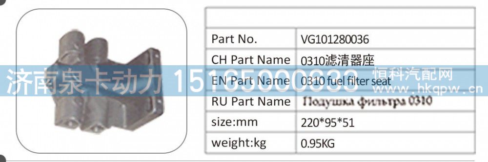 VG101280036 0310 滤清器座/VG101280036