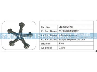 VG614050010 气门间隙调整螺钉图1