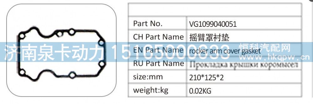 VG1099040051 摇臂罩衬垫/VG1099040051