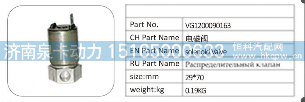 VG1200090163 电磁阀/VG1200090163