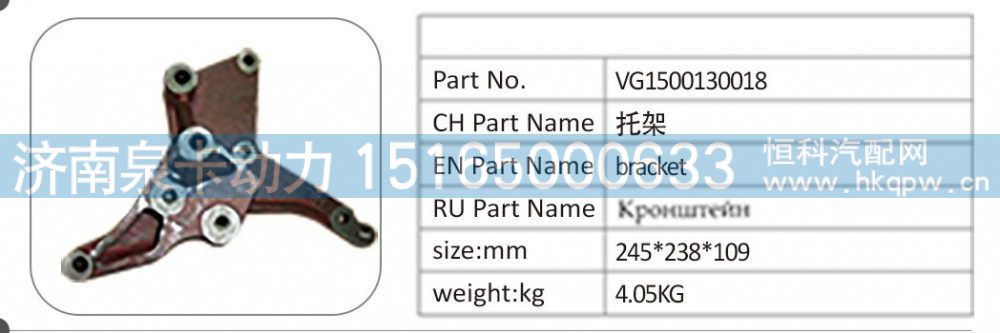 VG1500130018,VG1500130018 托架,济南泉卡动力汽车配件有限公司