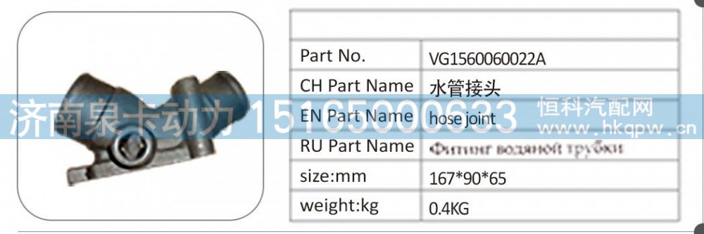 VG1560060022A 水管接头图1