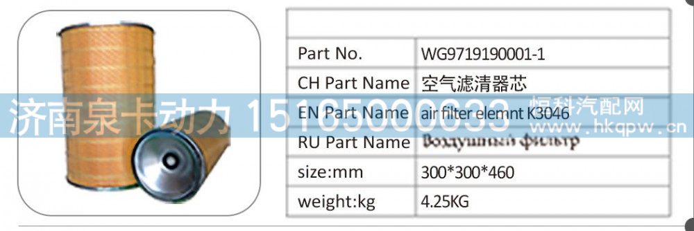 WG9719190001-1 空气滤清器芯