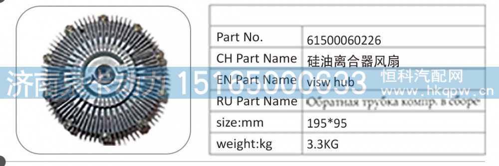 61500060226 硅油离合器风扇