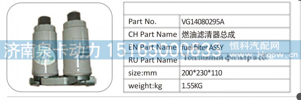 VG14080295A 燃油滤清器总成/VG14080295A
