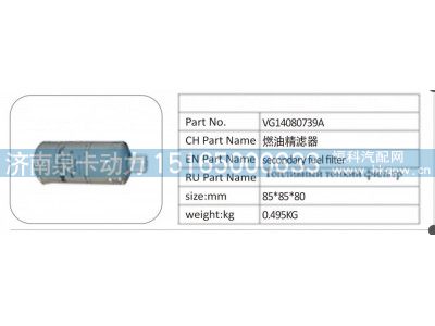 VG14080739A 燃油精滤器图1