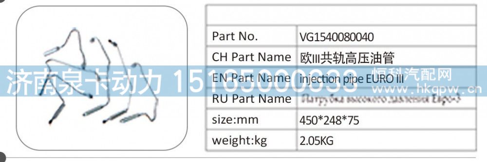 VG1540080040 欧 III 共轨高压油管