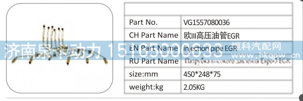 VG1557080036 欧 III 高压油管 EGR