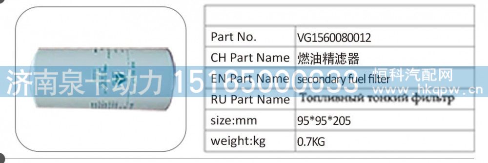 VG1560080012 燃油精濾器/VG1560080012
