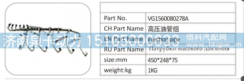 VG1560080278A 高壓油管組/VG1560080278A