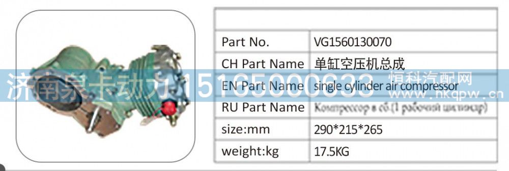 VG1560130070 單缸空壓機總成/VG1560130070