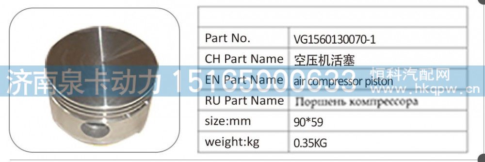 VG1560130070-1 空壓機活塞/VG1560130070