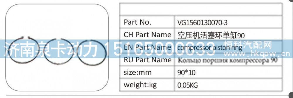 VG1560130070-3 空壓機活塞環單缸 90/VG1560130070