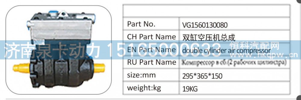 VG1560130080 雙缸空壓機總成/VG1560130080