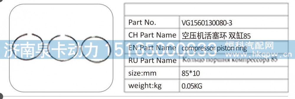 VG1560130080-3 空压机活塞环双缸 85