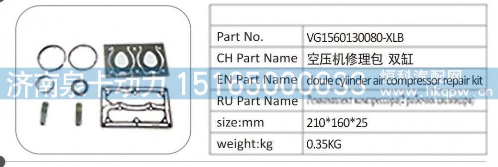 VG1560130080-XLB 空压机修理包双缸