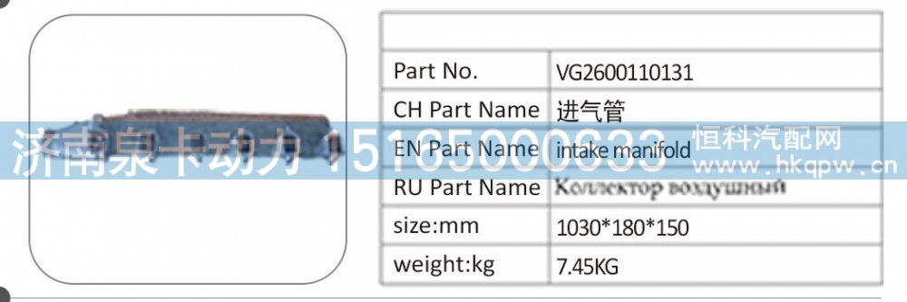 VG2600110131 进气管