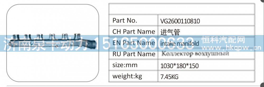 VG2600110810 进气管