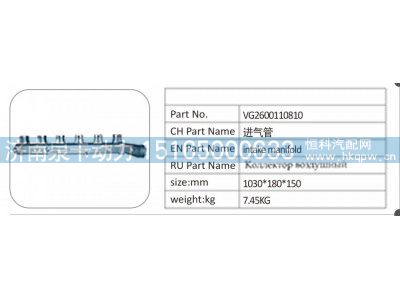 VG2600110810,VG2600110810 进气管,济南泉卡动力汽车配件有限公司