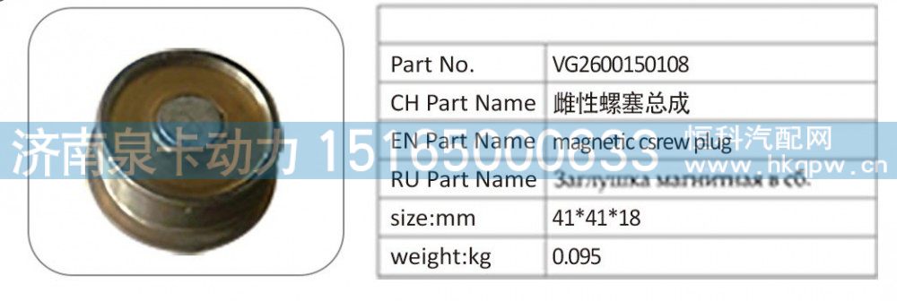 VG2600150108 雌性螺塞总成