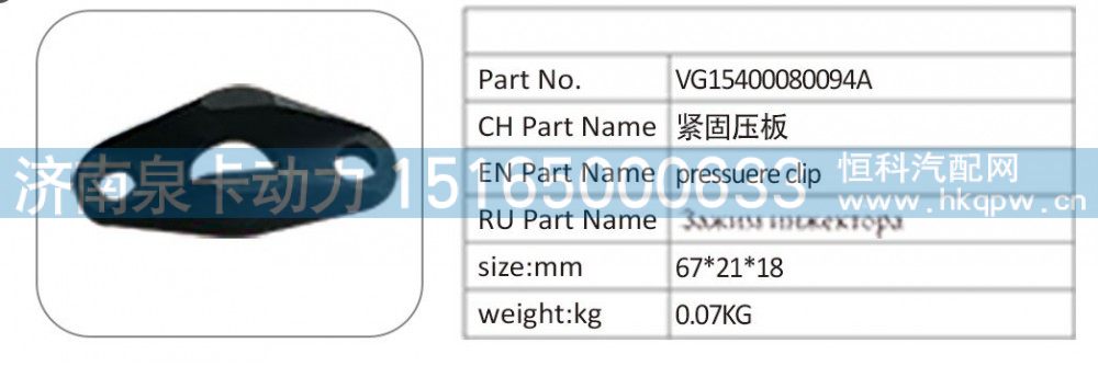 VG15400080094A 紧固压板