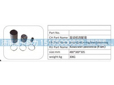 ,发动机四配套,济南泉卡动力汽车配件有限公司