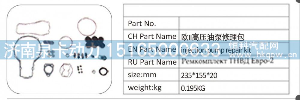 欧 II 高压油泵修理包