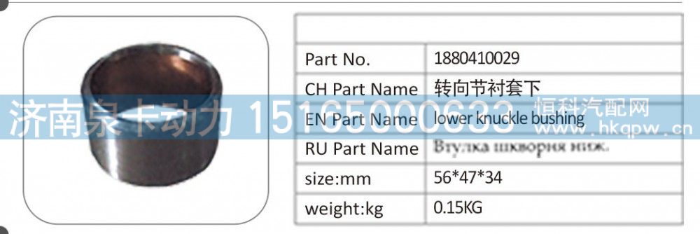 1880410029 转向节衬套下/1880410029
