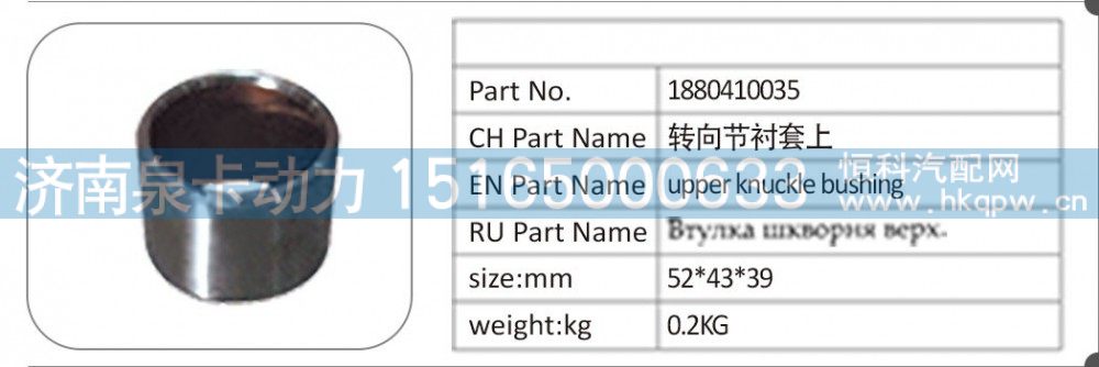 1880410035 转向节衬套上/1880410035