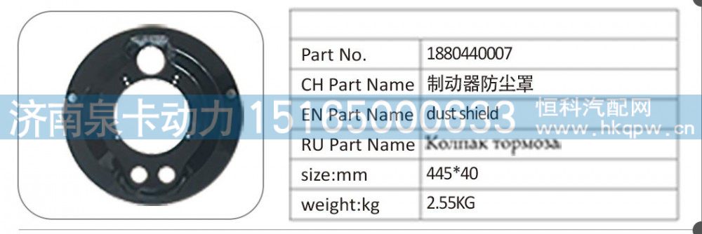 1880440007 制动器防尘罩