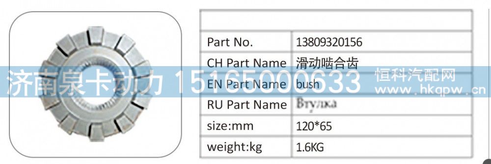 13809320156 滑动啮合齿